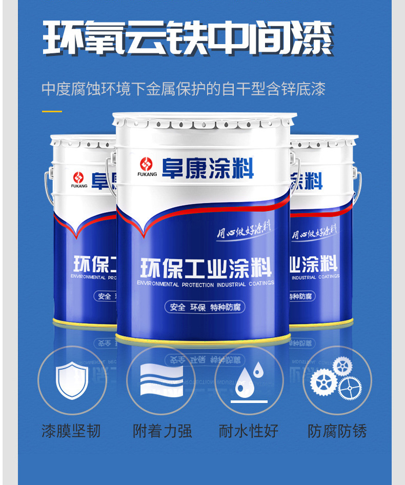 环氧云铁中间漆(图2)