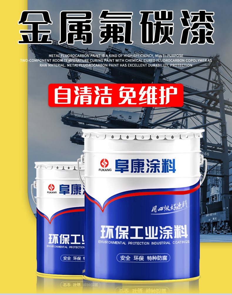 氟碳面漆(图2)