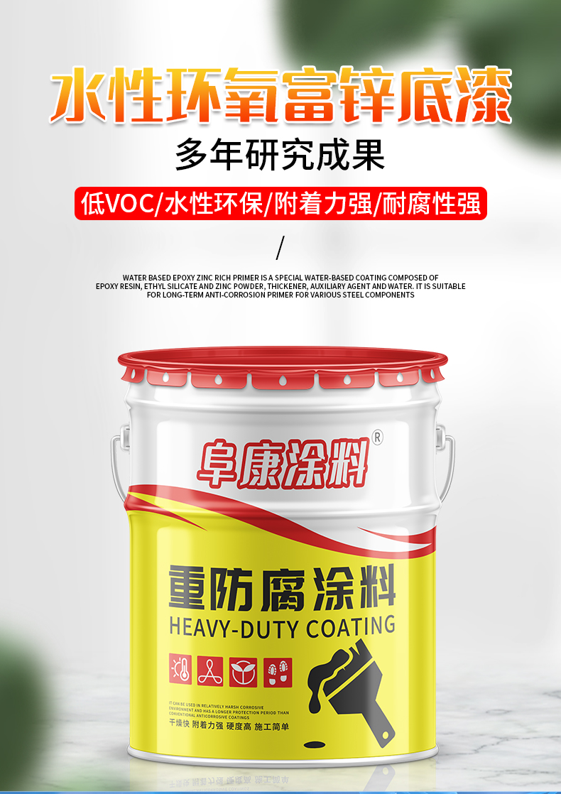 水性环氧富锌底漆(图2)