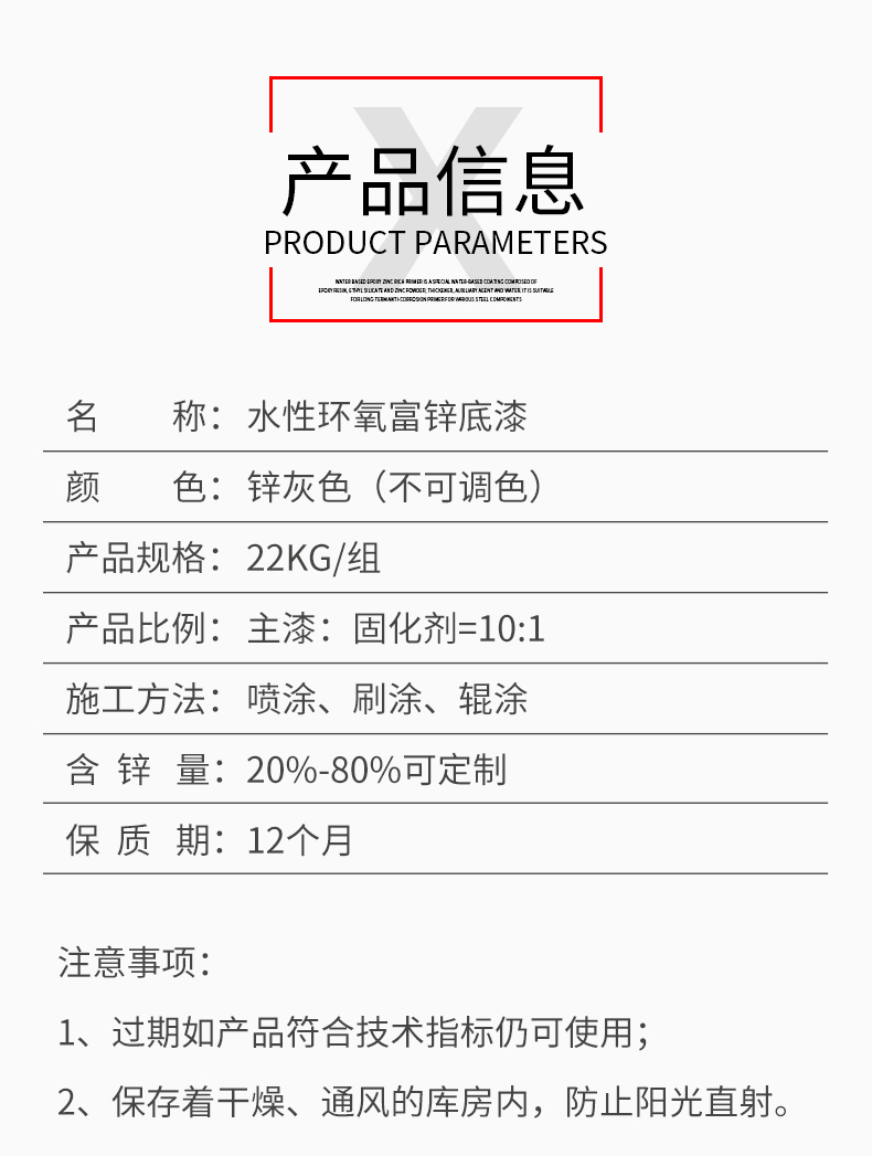 水性环氧富锌底漆(图4)
