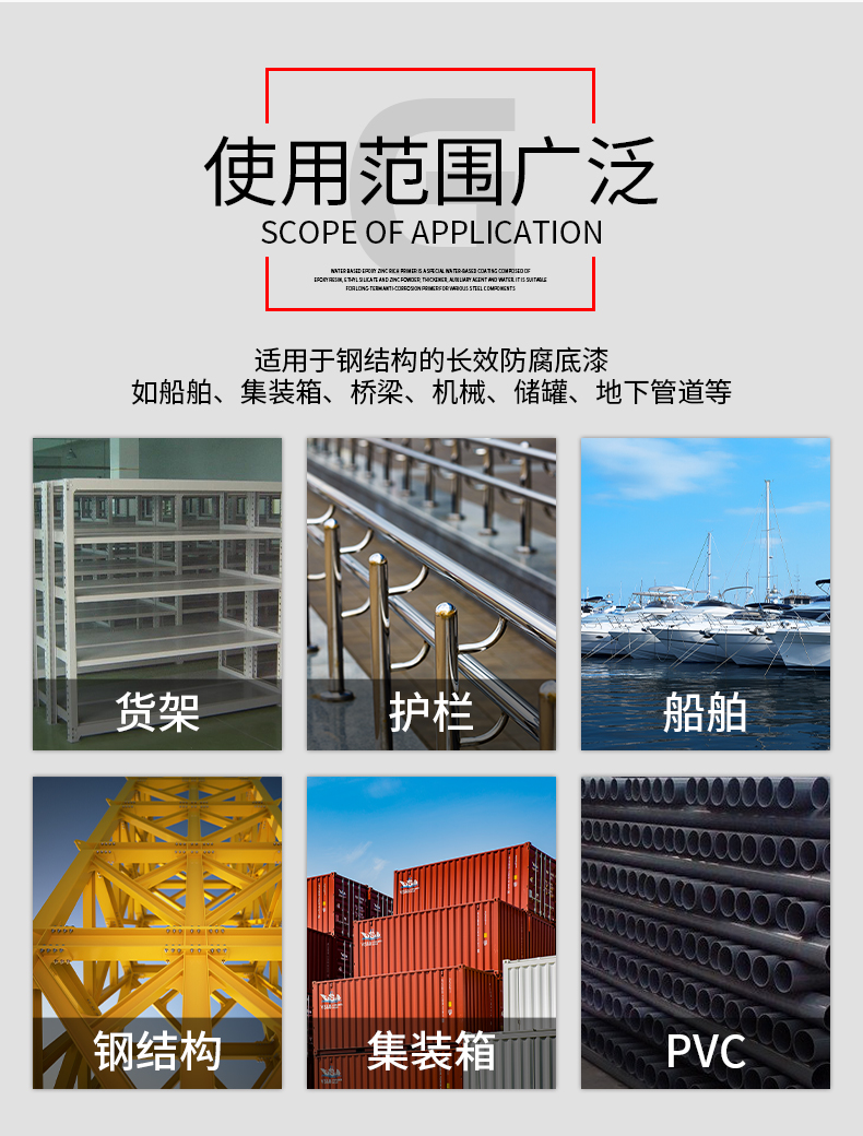 水性环氧富锌底漆(图5)