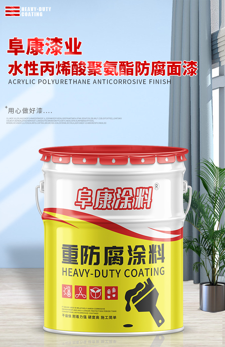 水性聚氨酯防腐漆(图2)