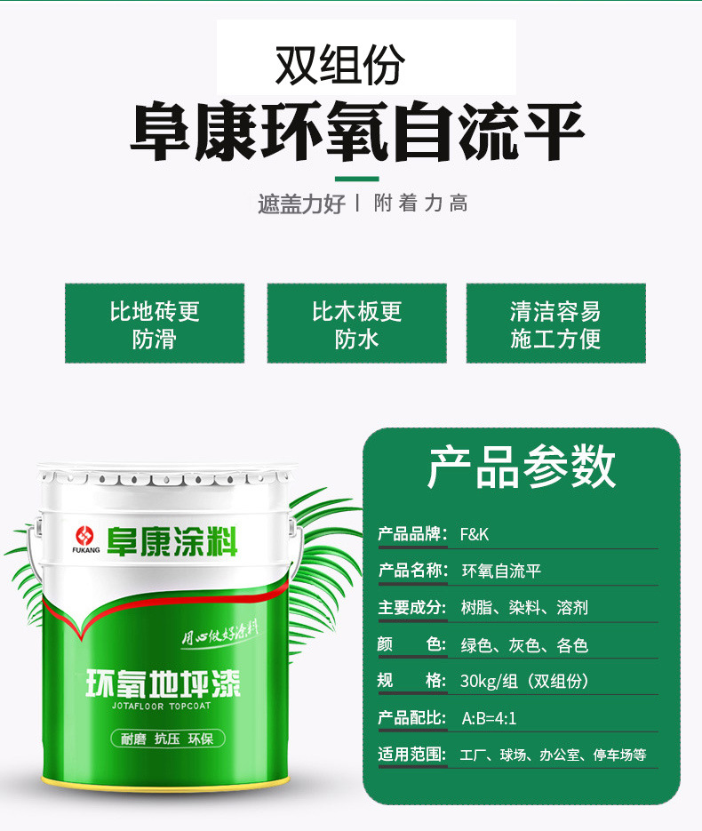 环氧树脂自流平(图2)