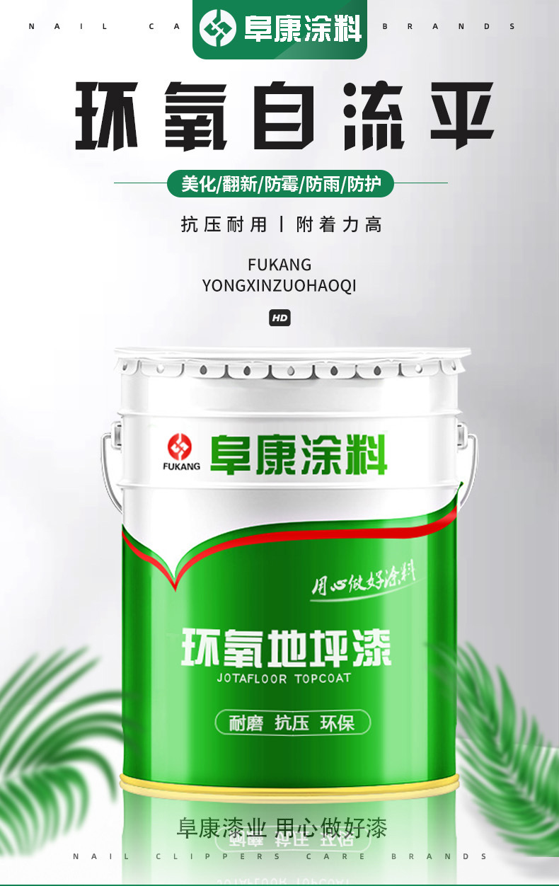 环氧树脂自流平(图1)