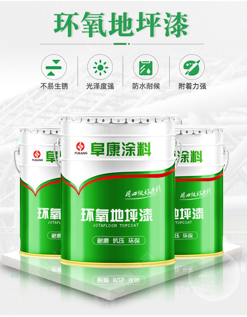环氧地坪漆(图1)